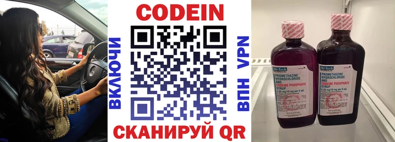 Кодеин напиток Lean (лин)  где продают   Артёмовский 