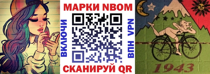 Марки NBOMe 1500мкг  Артёмовский 